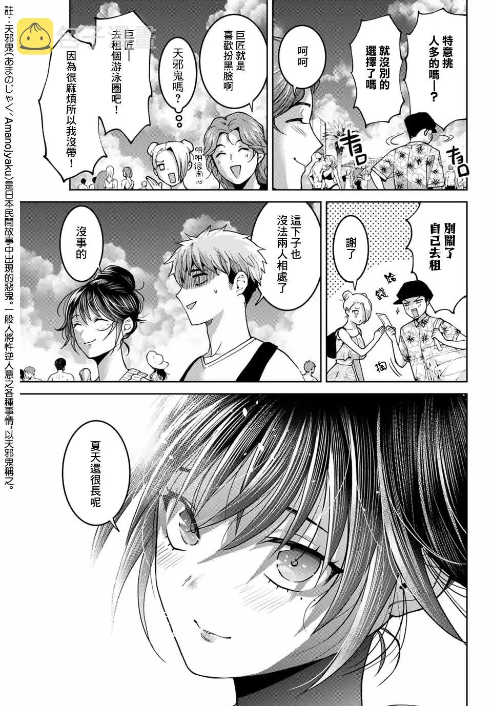 第29话 第7页