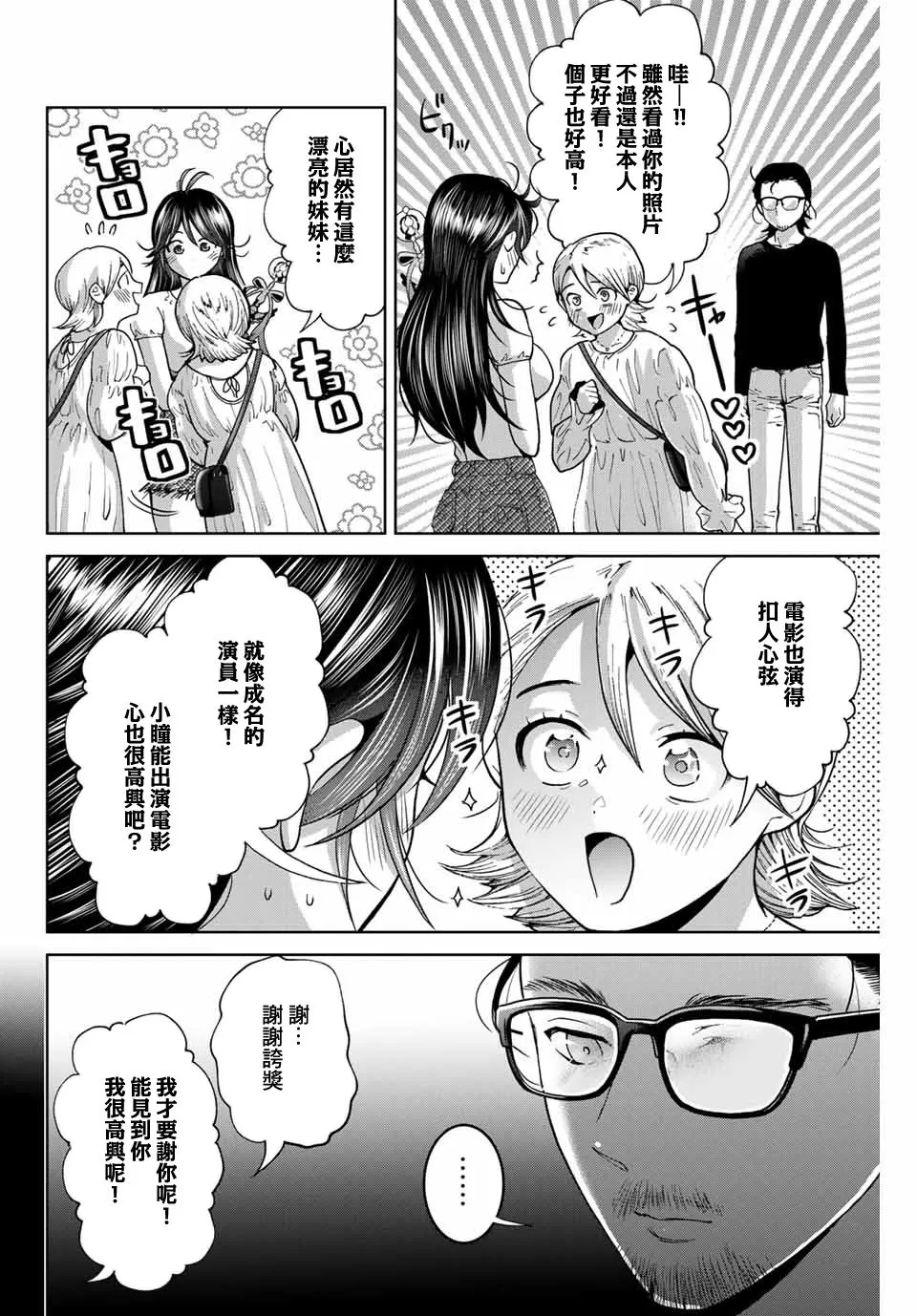 第28话 第2页