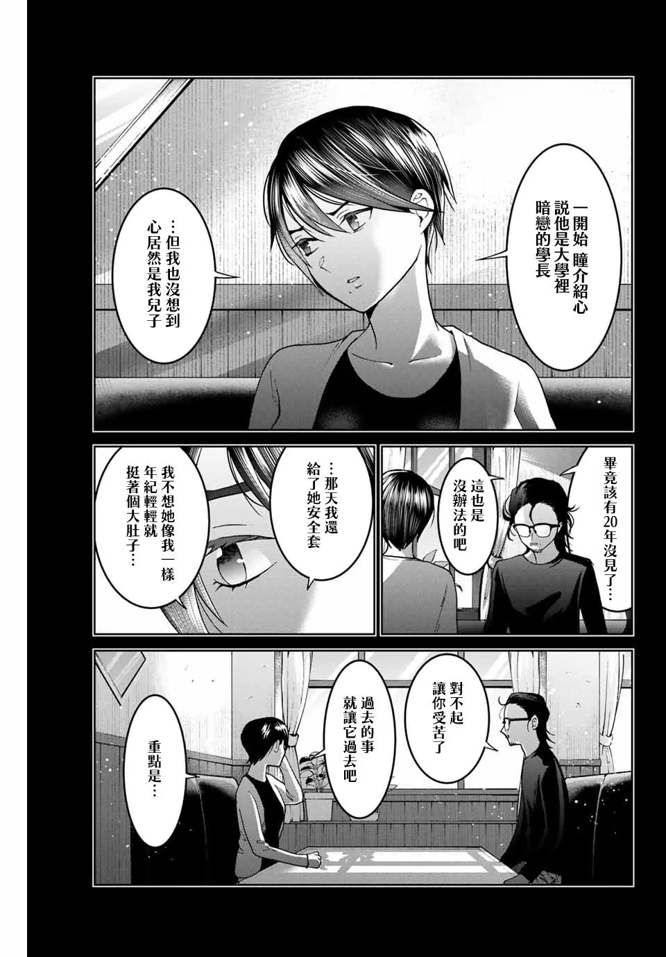 第28话 第3页