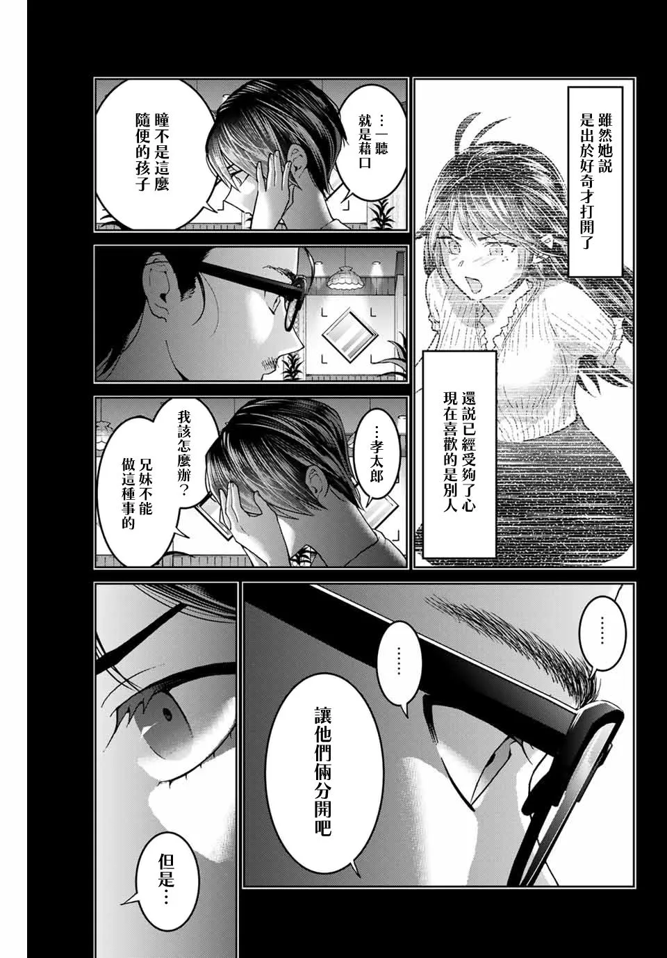 第28话 第5页