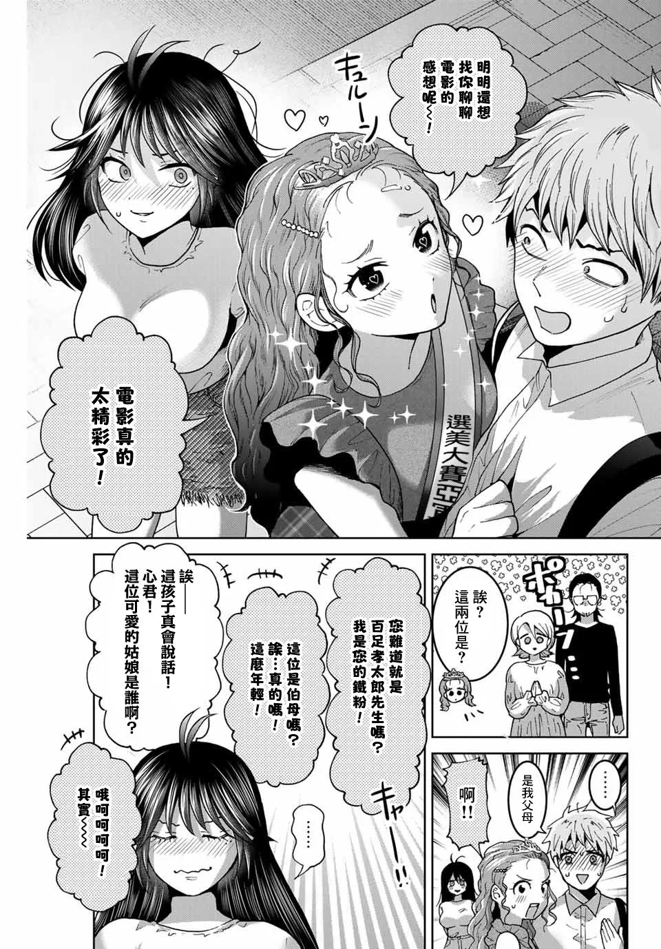 第28话 第9页