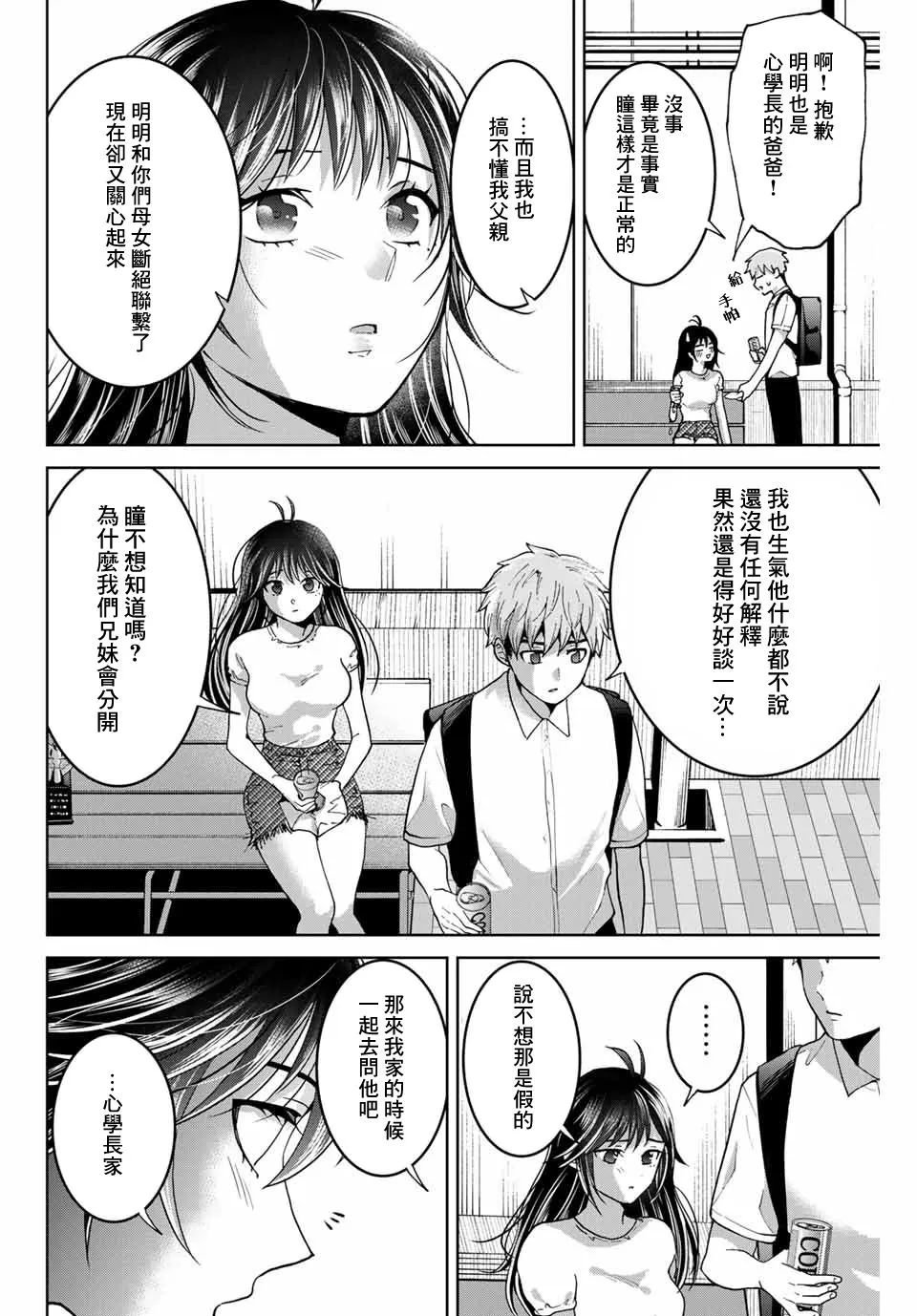 第28话 第14页