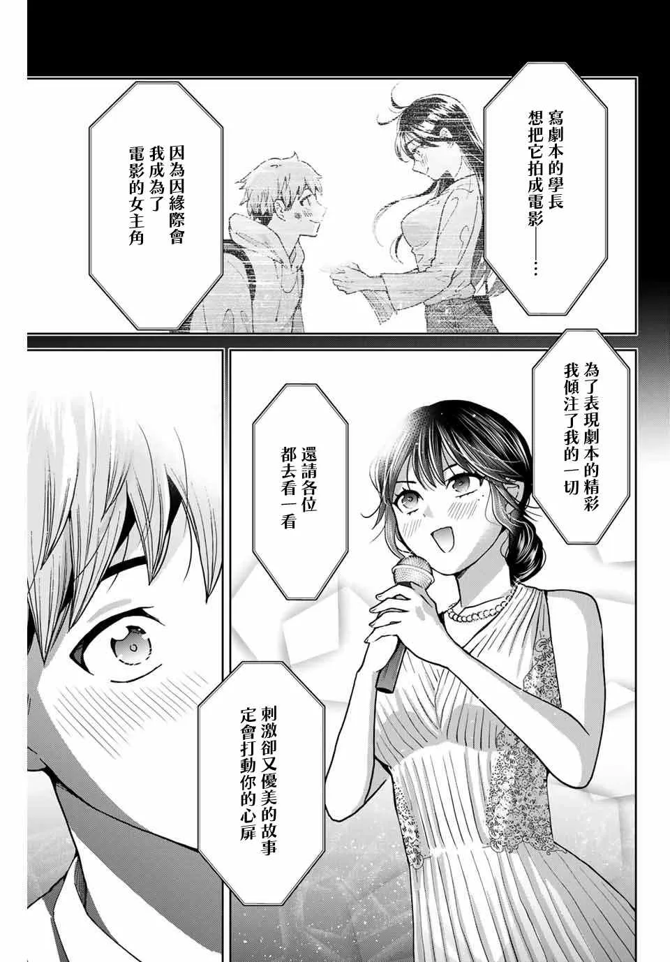第27话 第3页