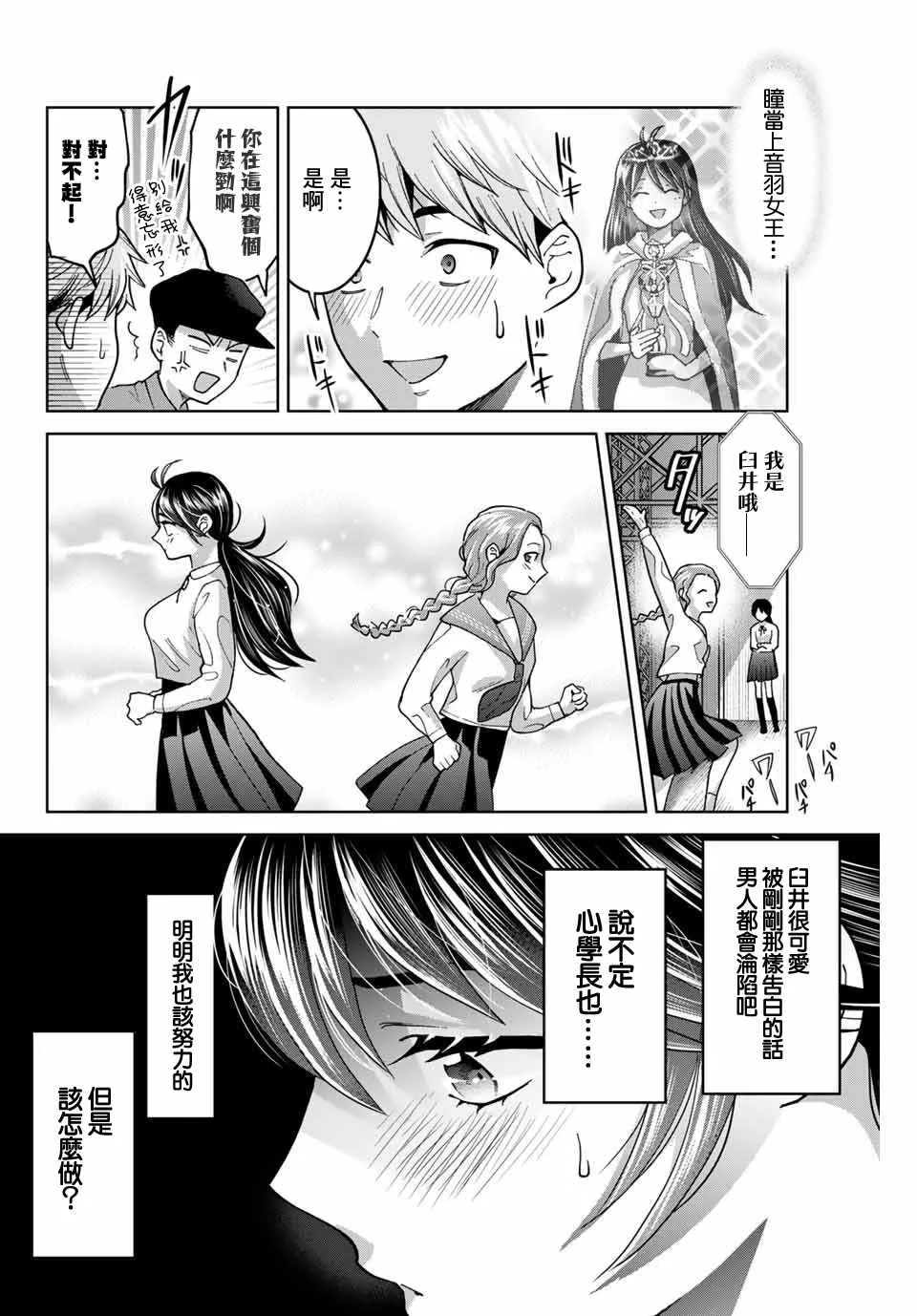 第26话 第6页