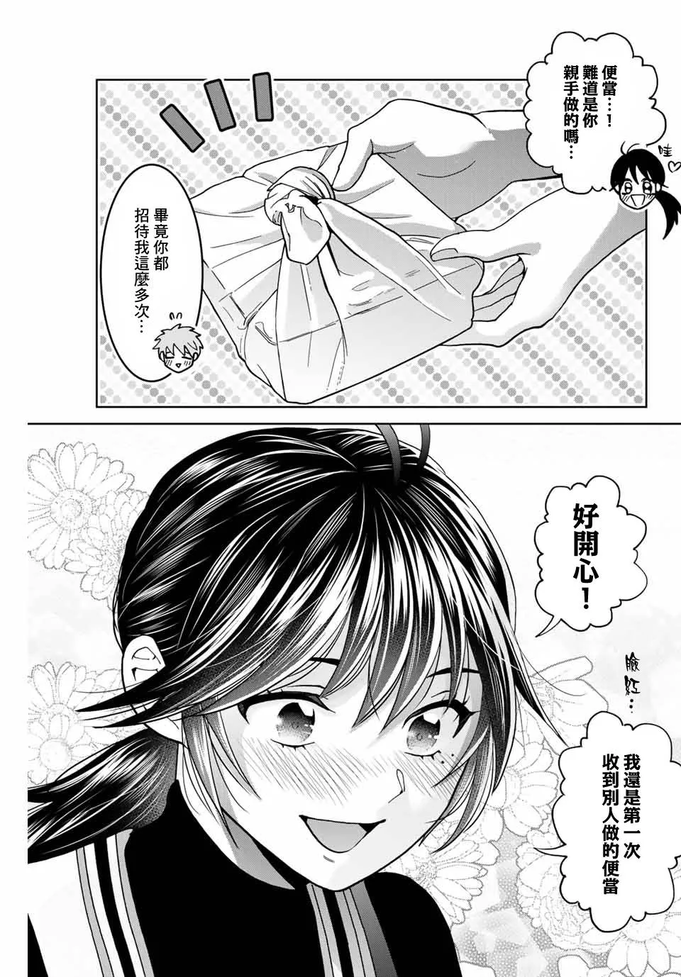 第25话 第9页
