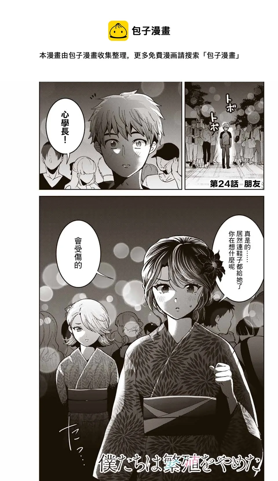 第24话 第1页