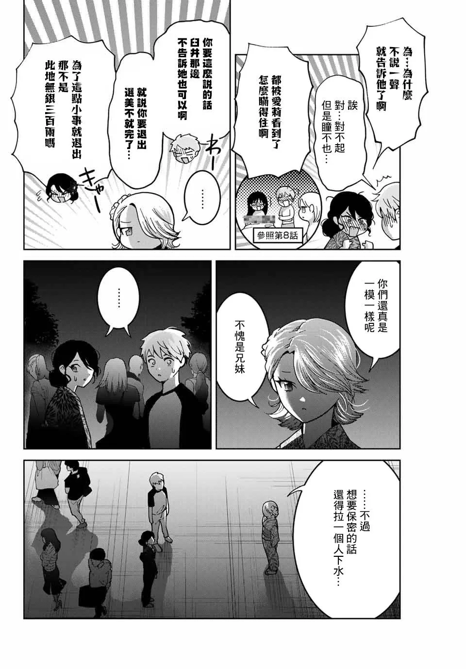 第24话 第4页