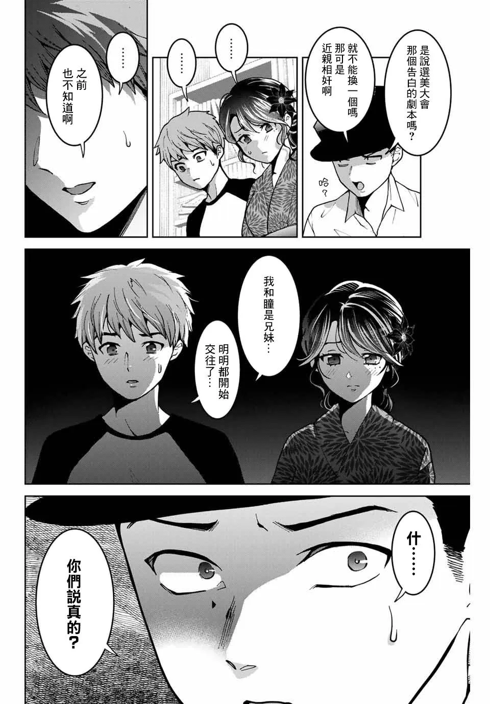 第24话 第6页