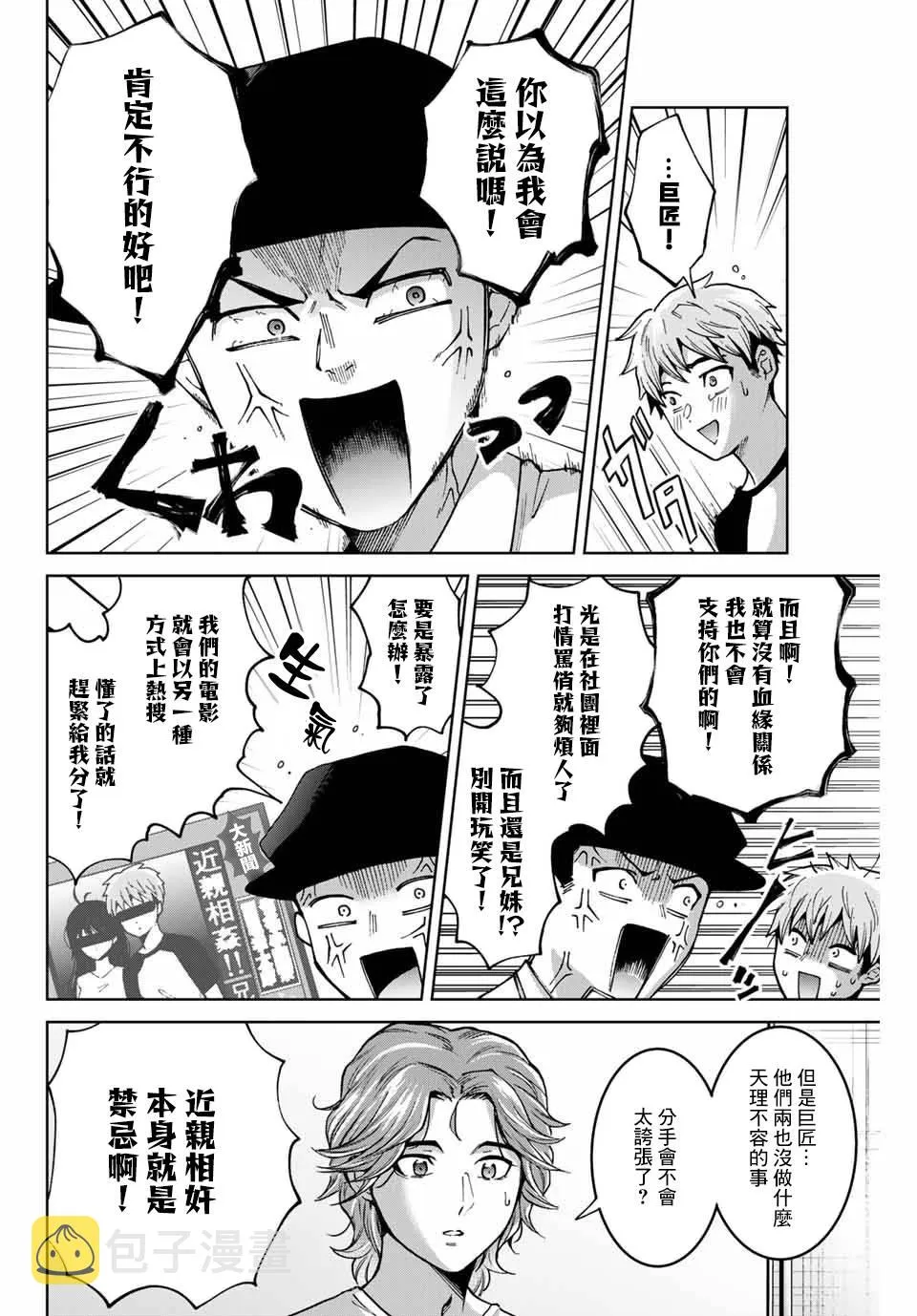 第24话 第8页