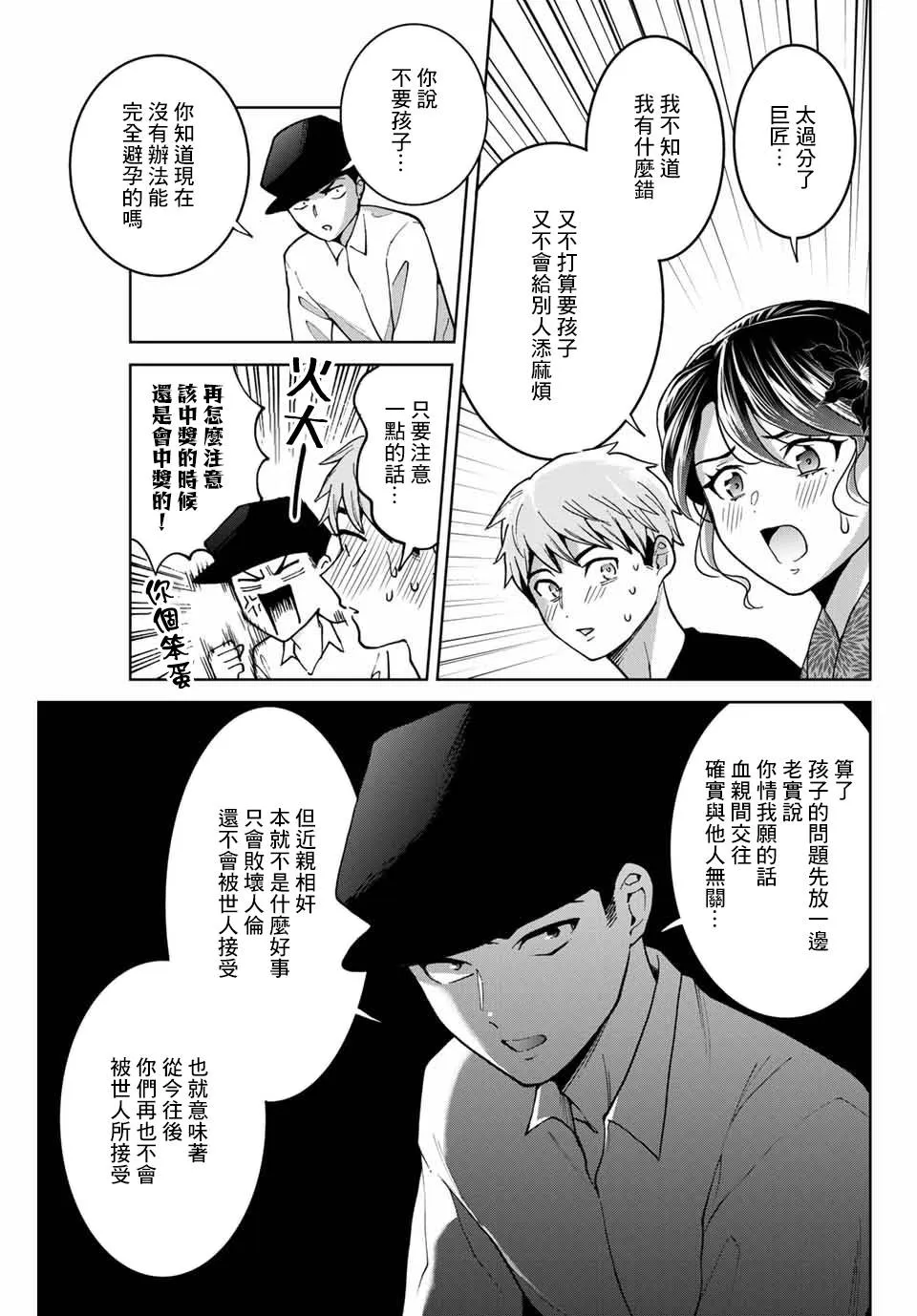 第24话 第9页