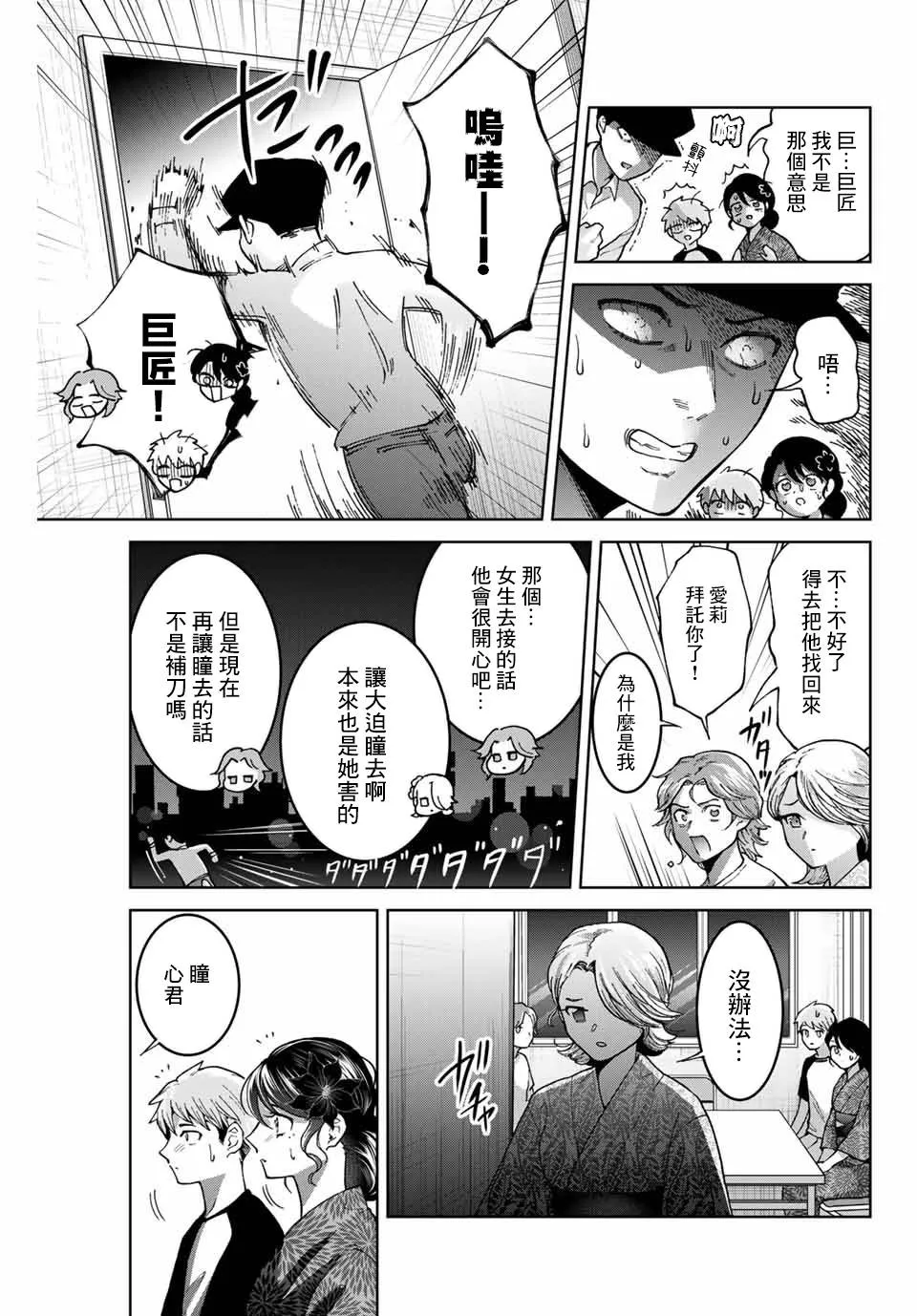 第24话 第11页