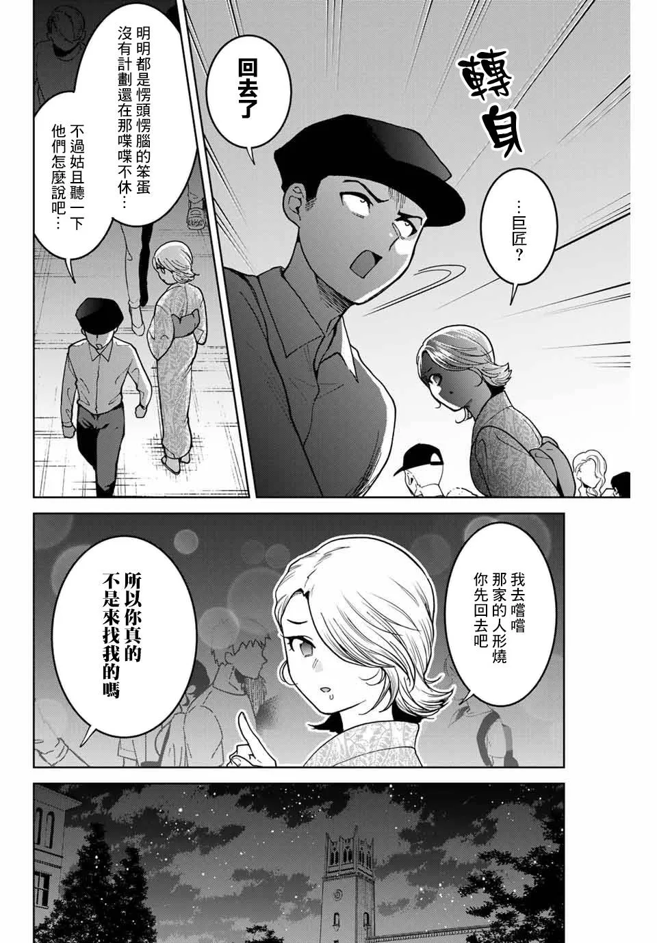 第24话 第14页