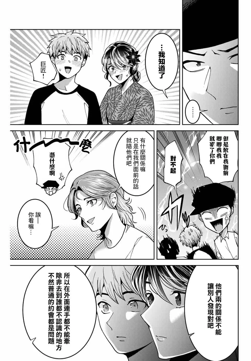 第24话 第17页