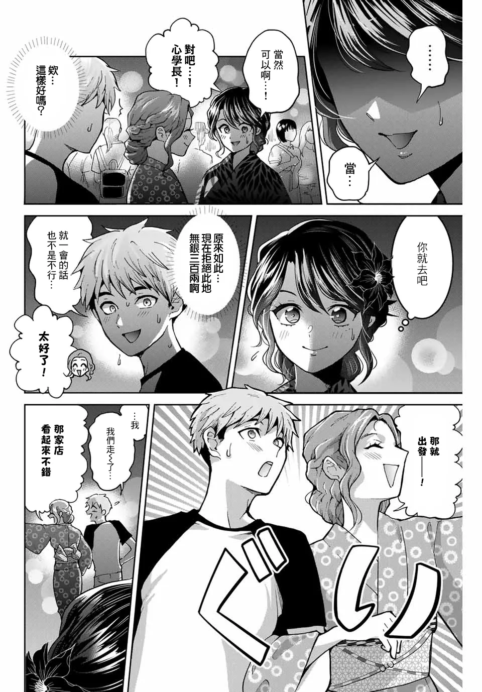 第23话 第2页