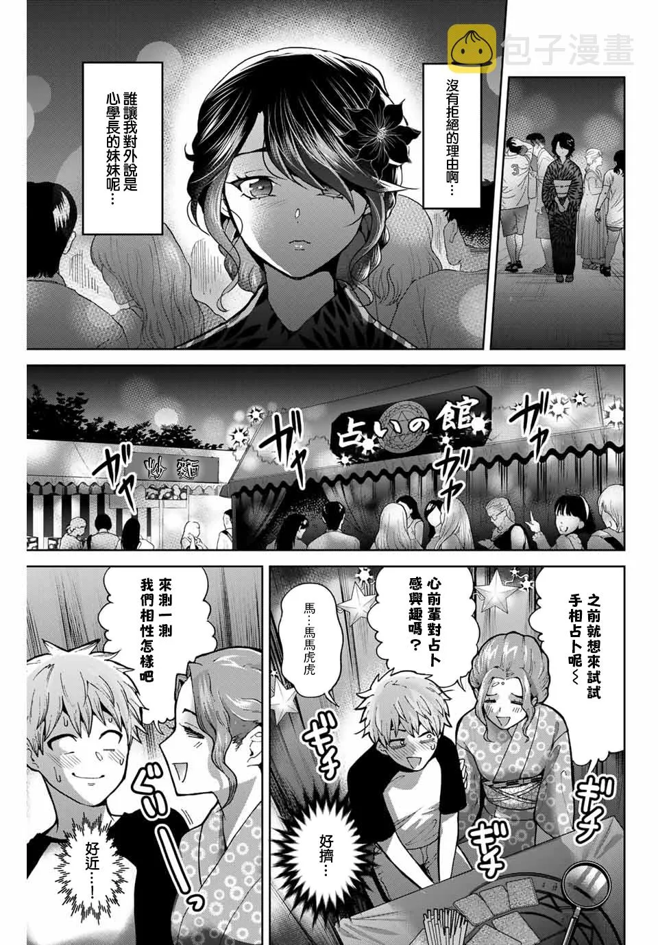 第23话 第3页
