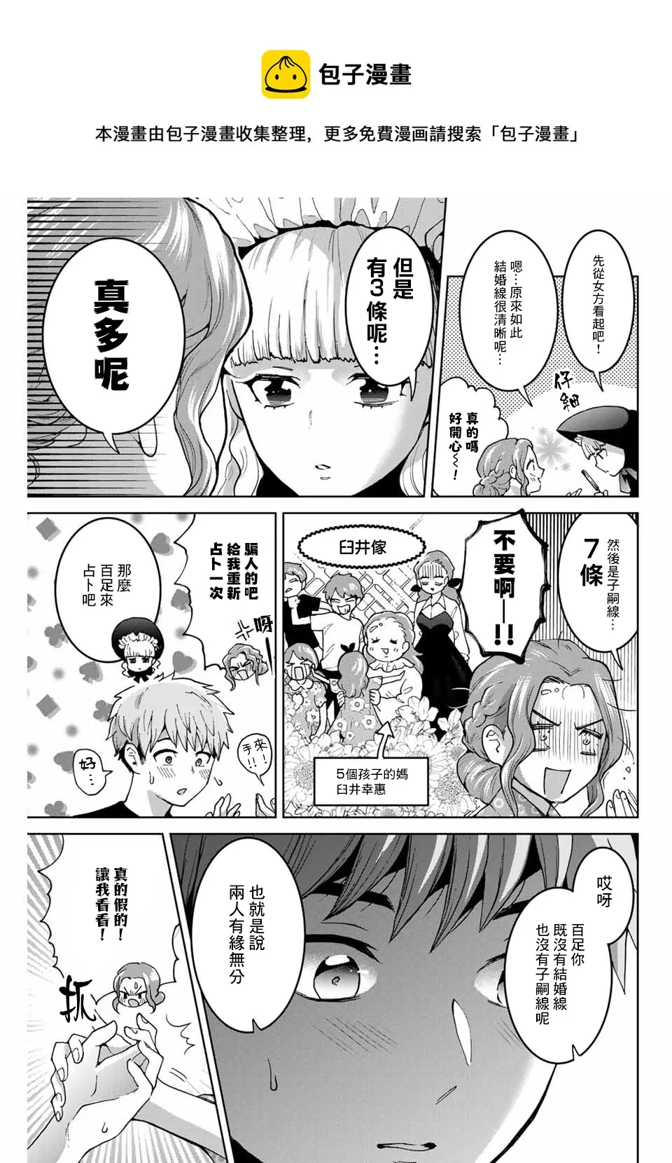第23话 第5页