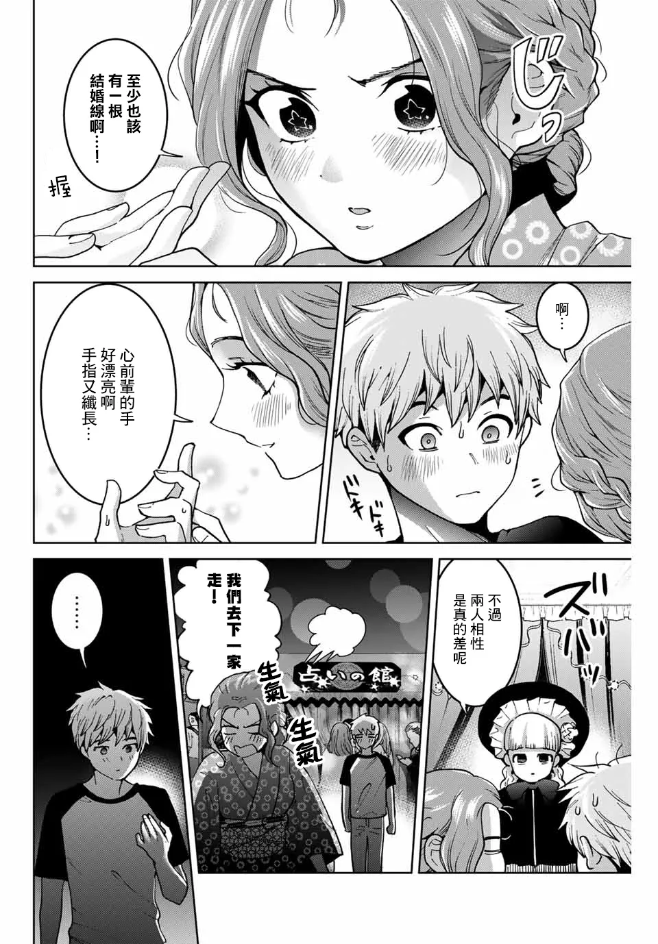 第23话 第6页