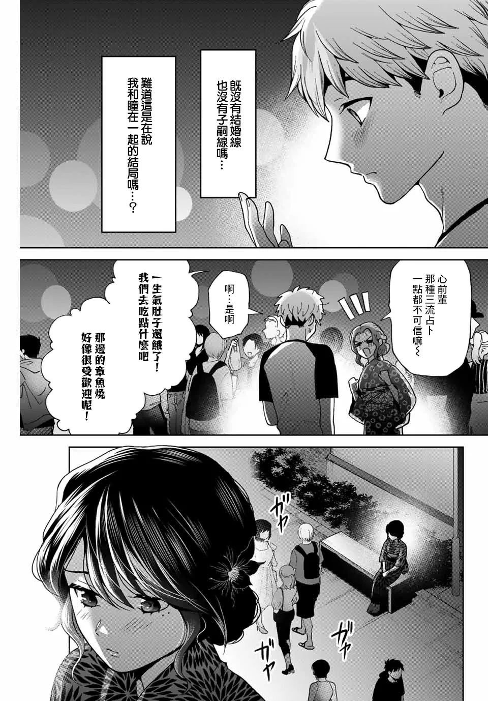 第23话 第7页