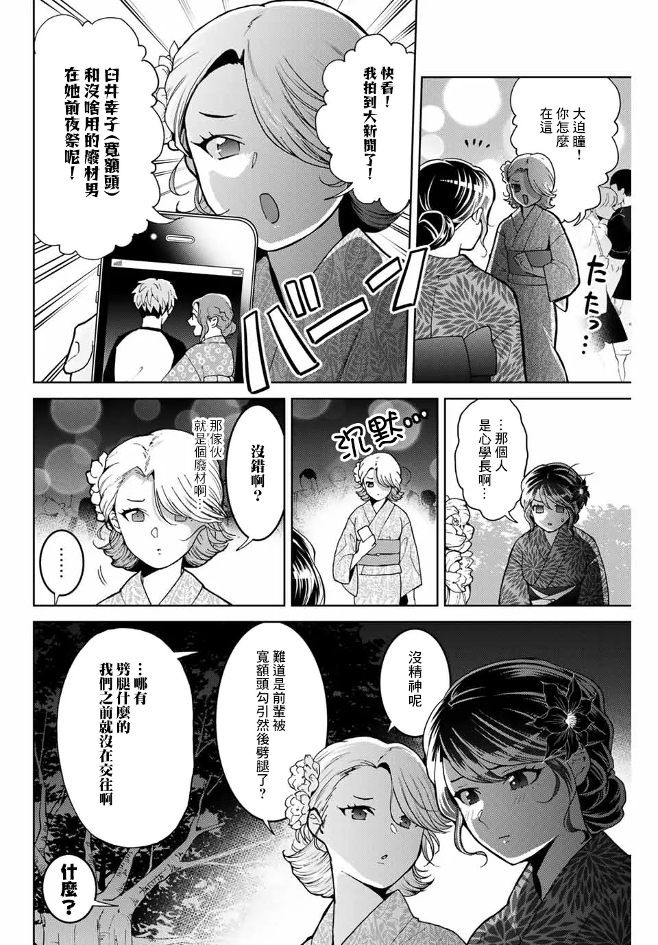 第23话 第8页