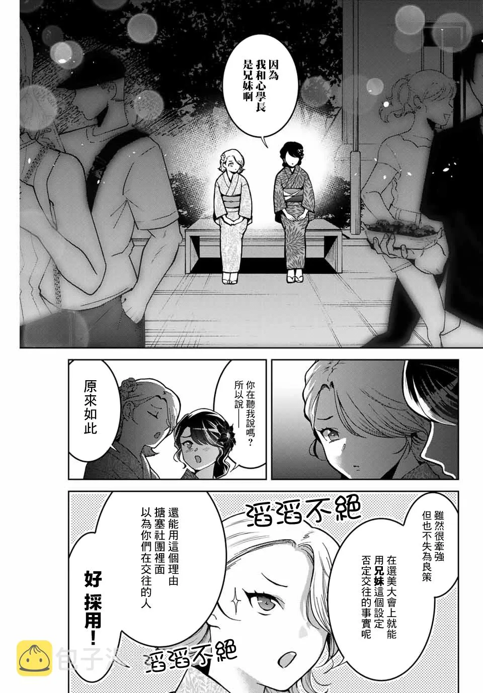 第23话 第9页