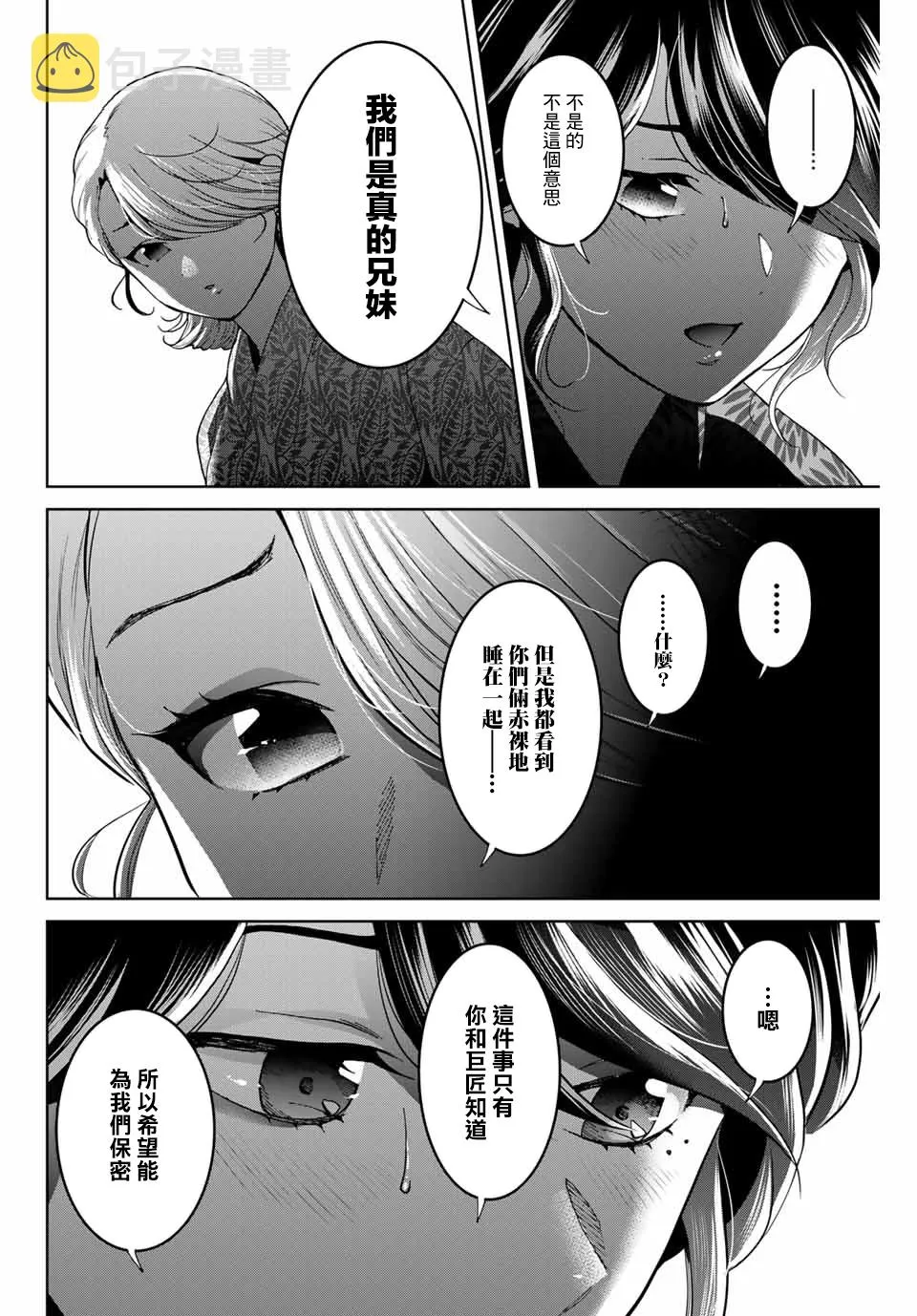 第23话 第10页