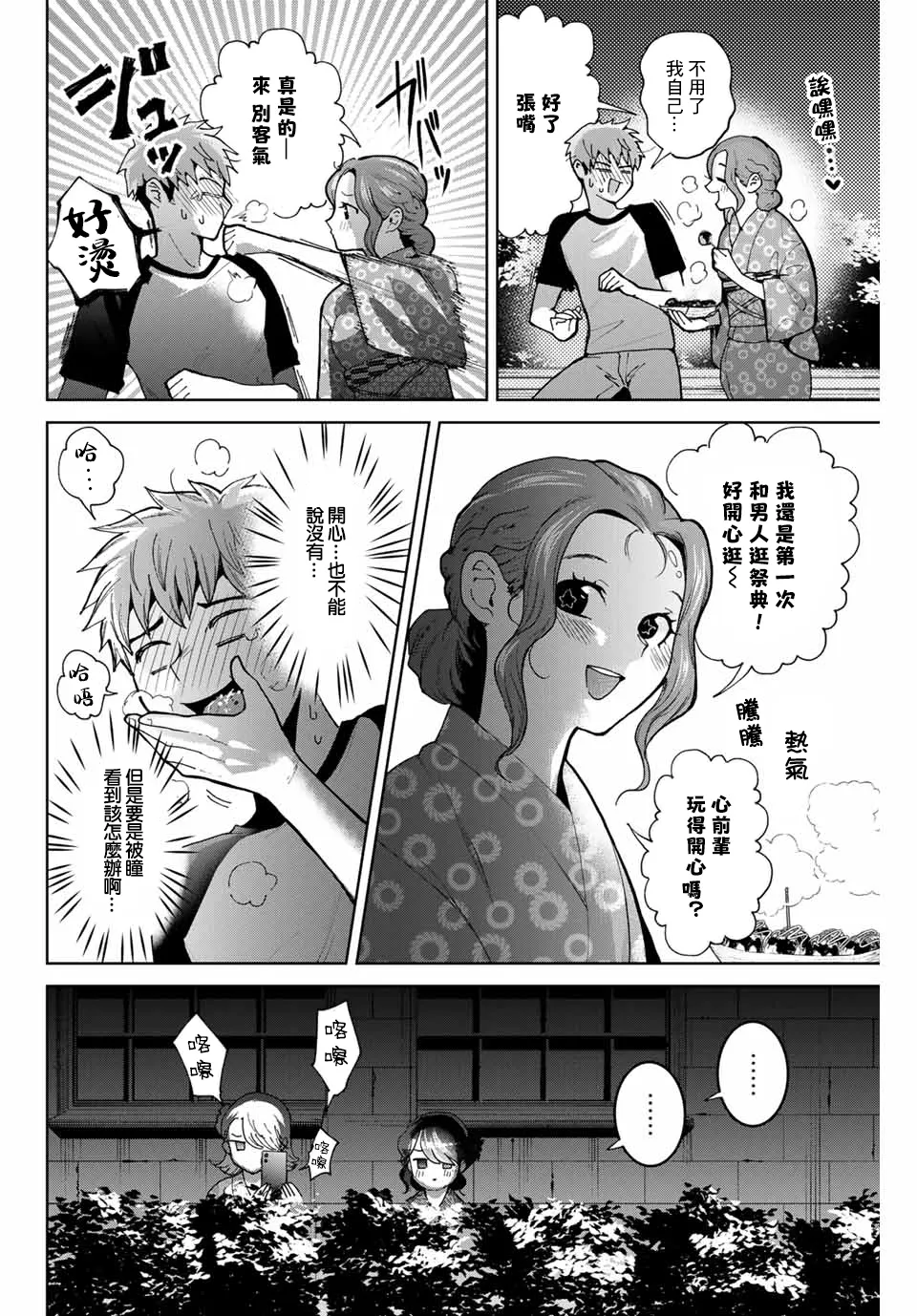 第23话 第12页