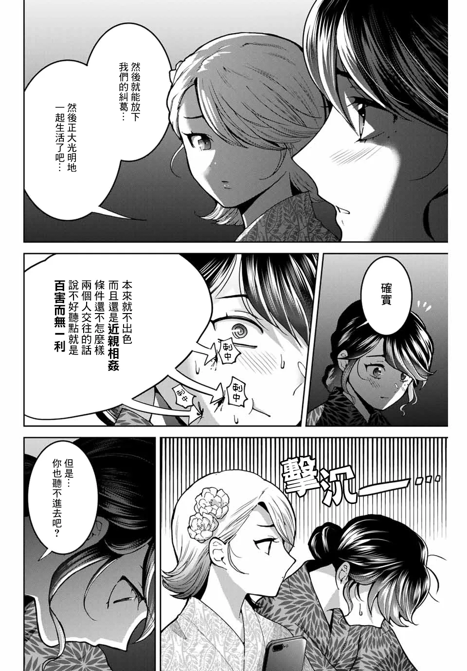 第23话 第14页