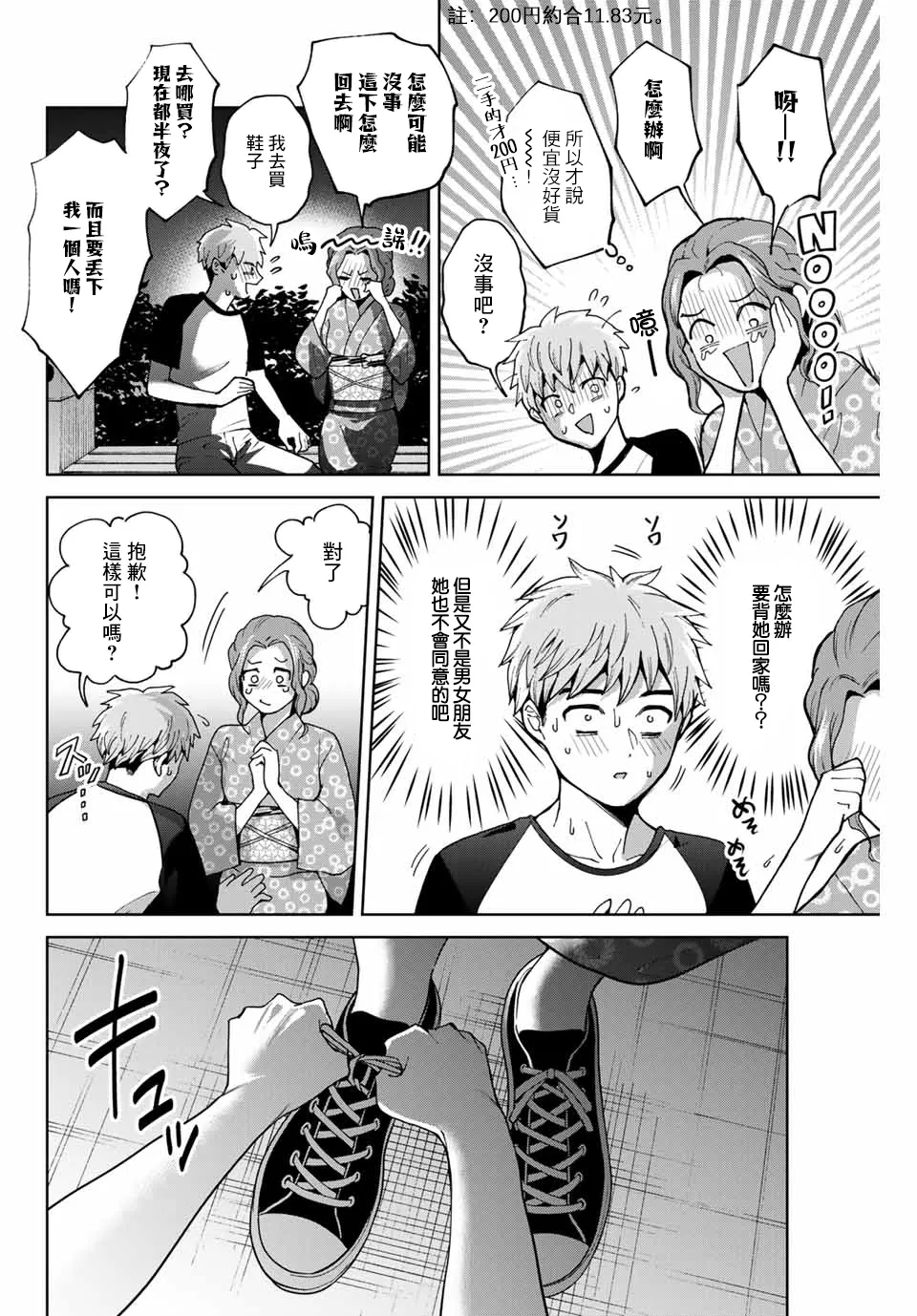 第23话 第18页