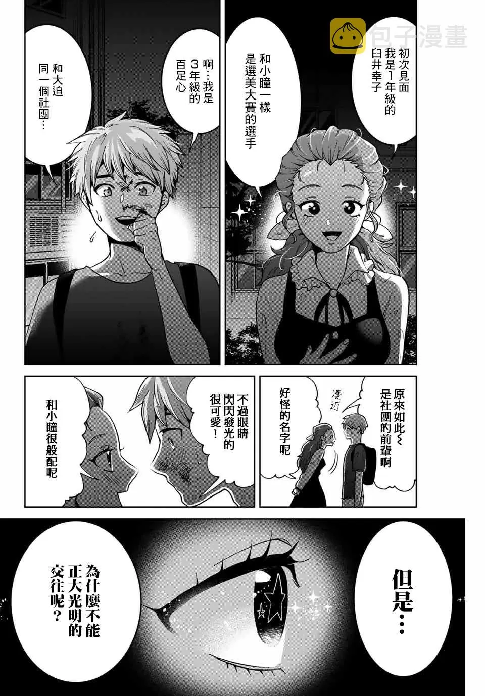 第22话 第4页
