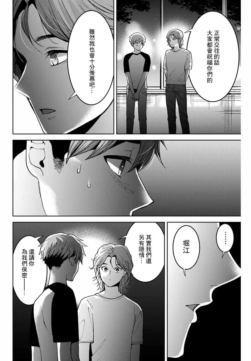 第22话 第16页
