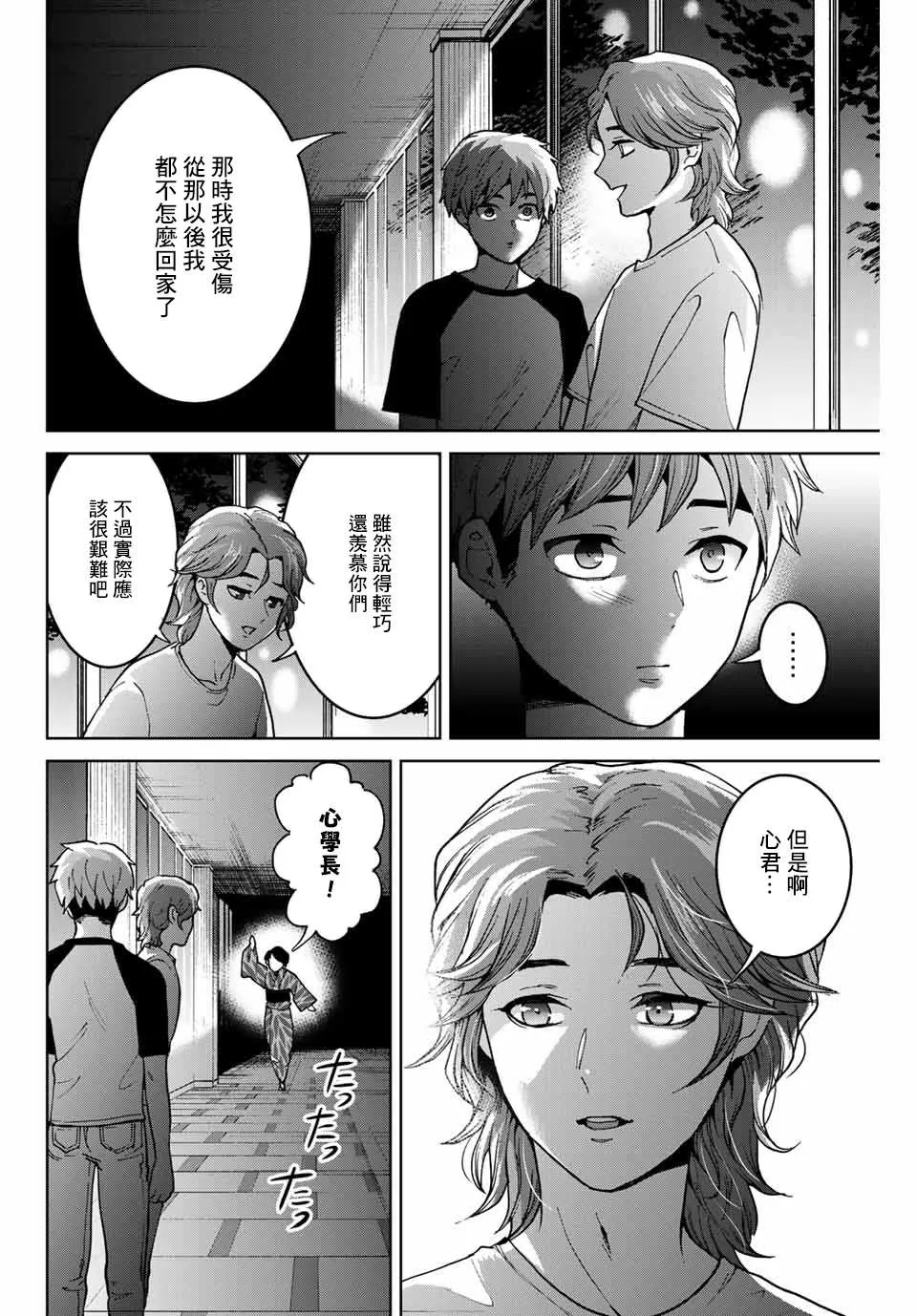 第22话 第20页