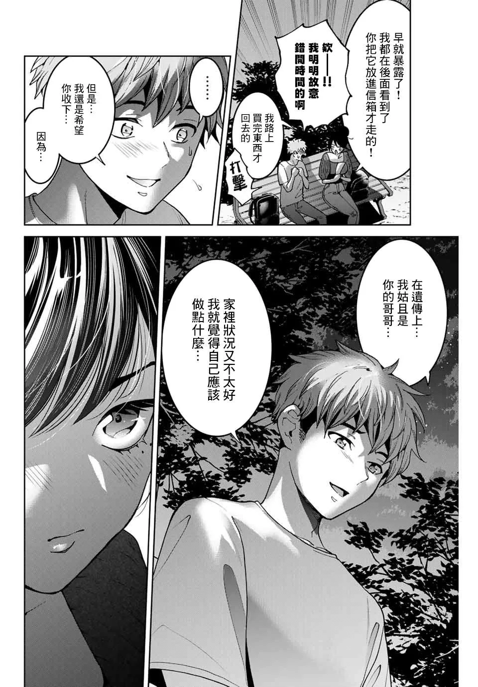 第20话 第2页