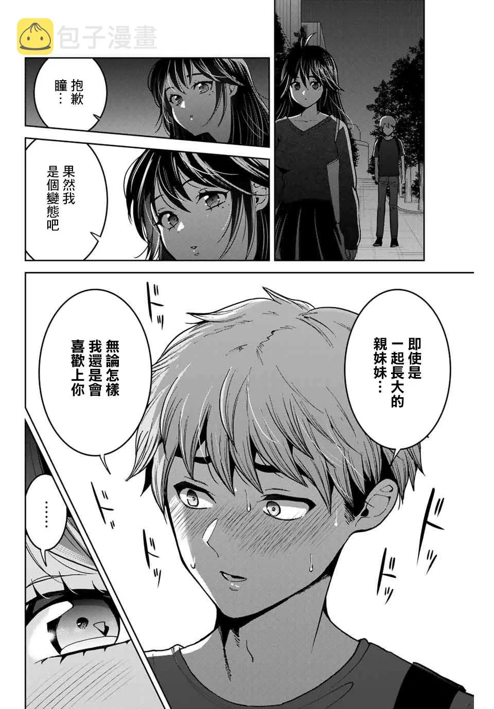 第20话 第18页