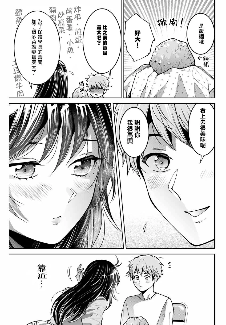第18话 第5页