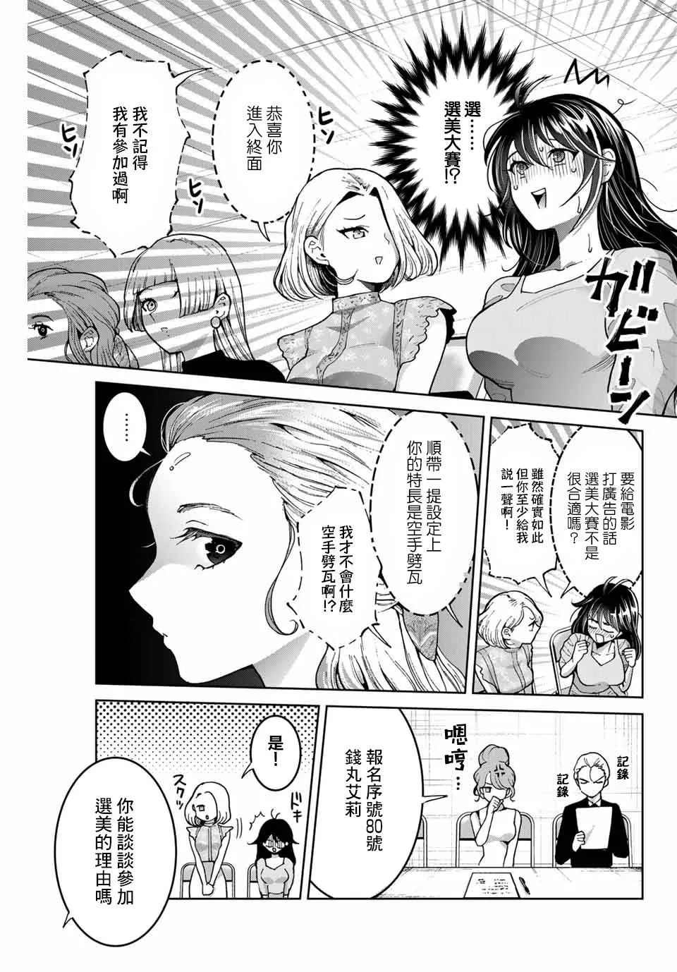 第18话 第9页