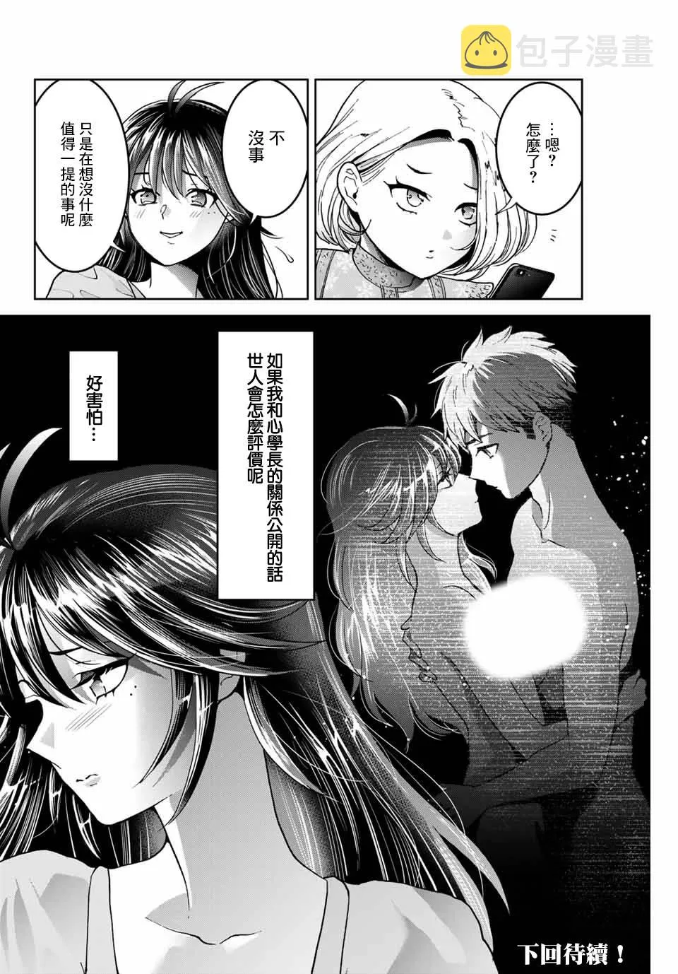 第18话 第20页