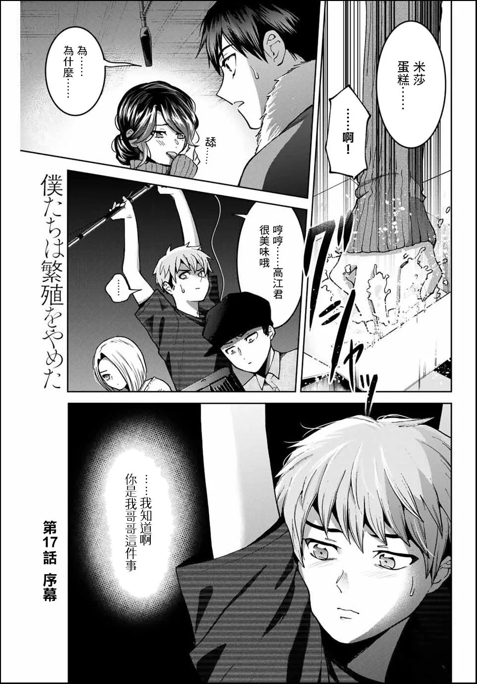 第17话 第1页
