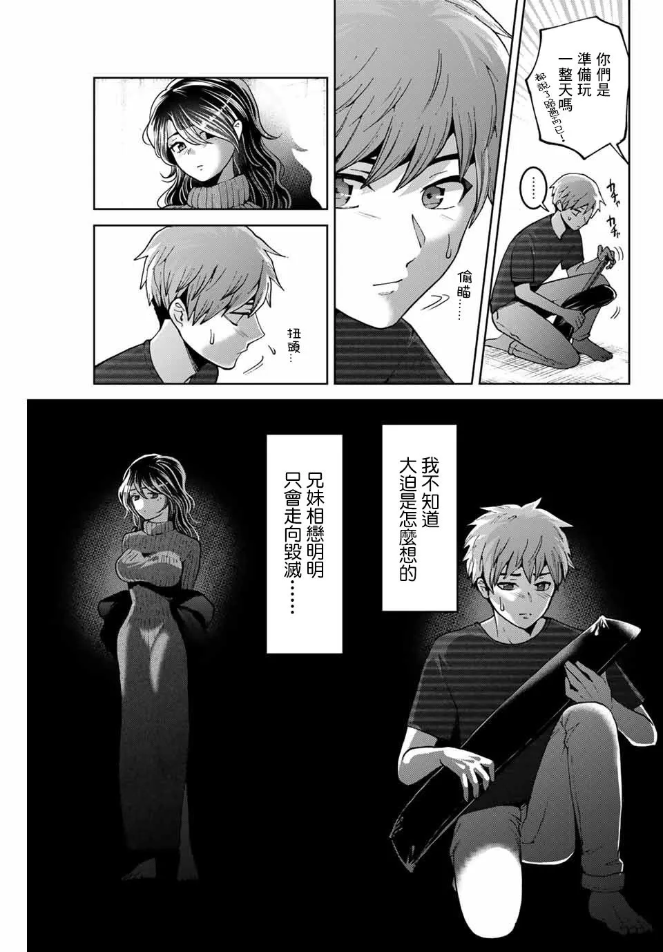 第17话 第3页