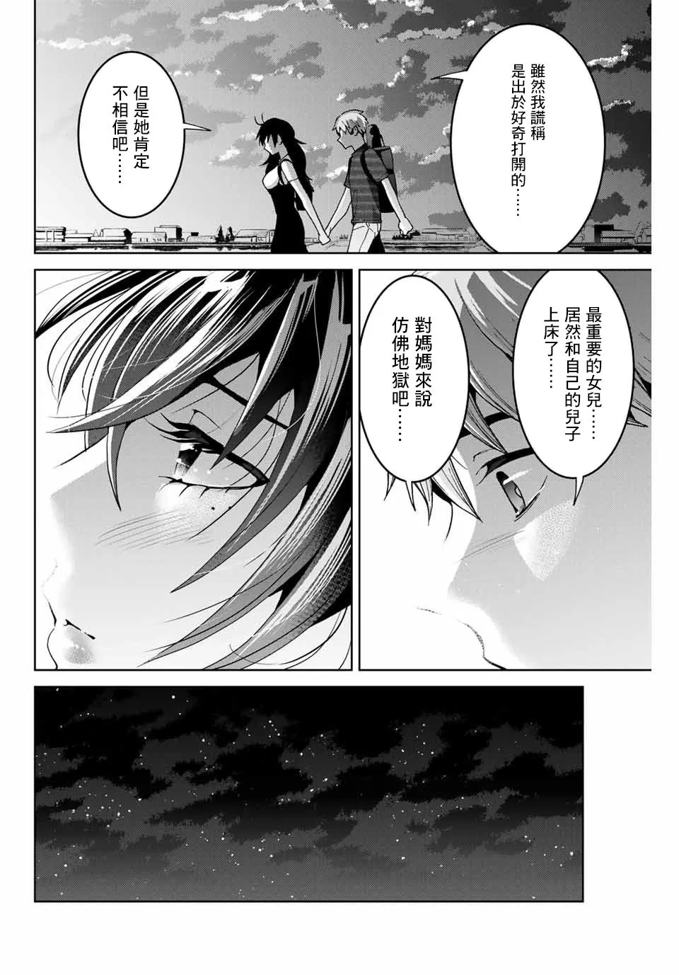 第17话 第10页