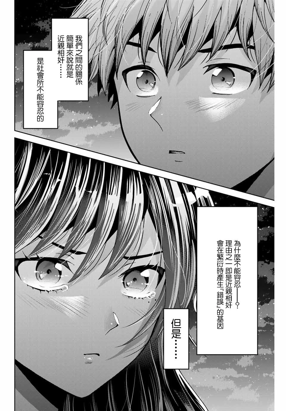 第17话 第16页