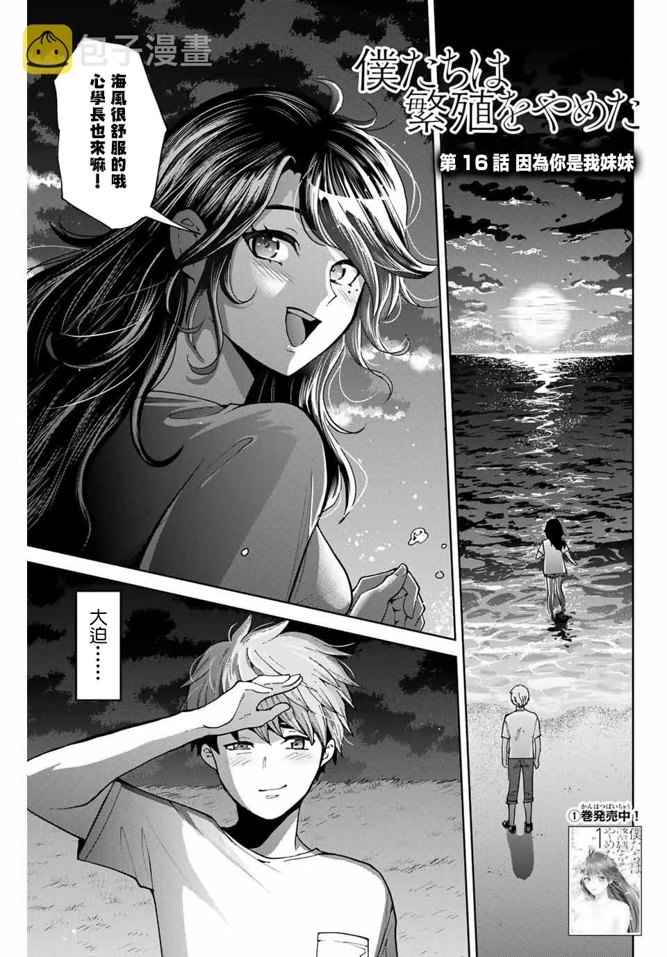 第16话 第1页