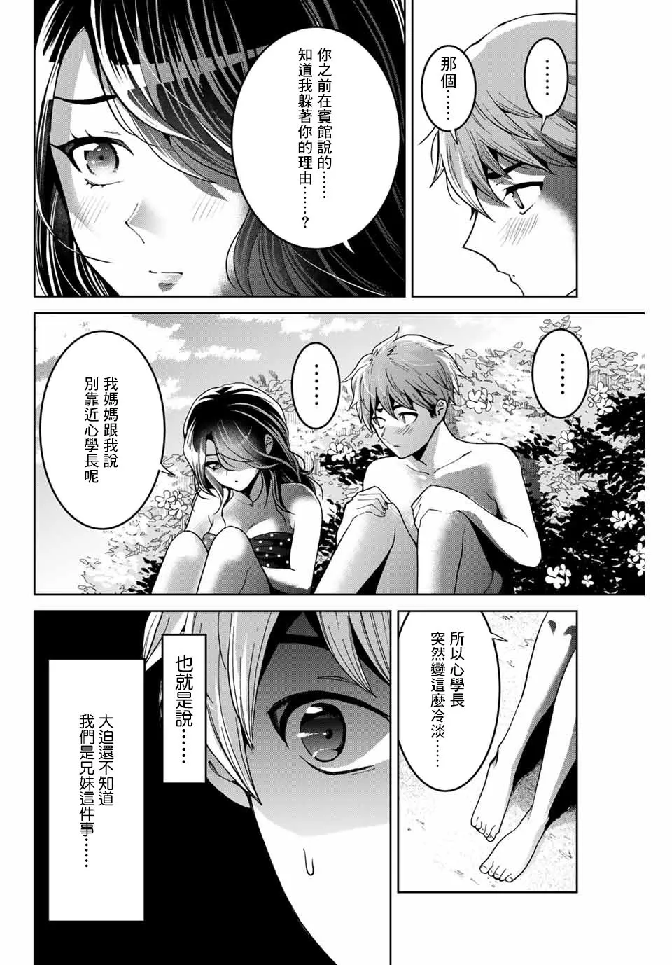第16话 第8页