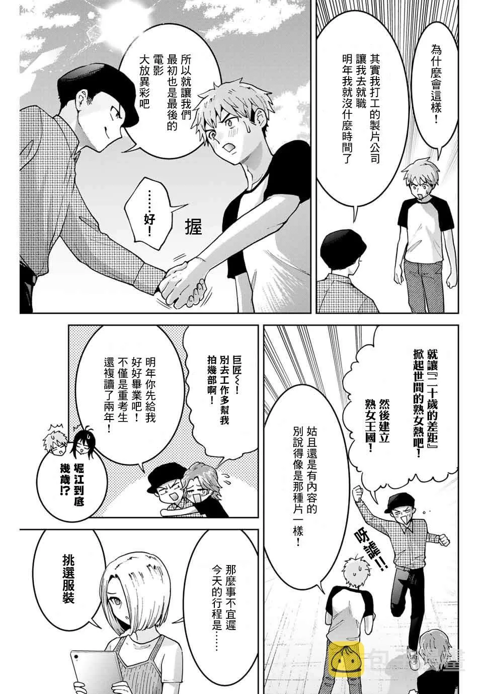 第14话 第3页