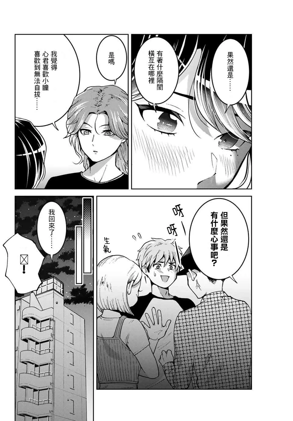第14话 第16页