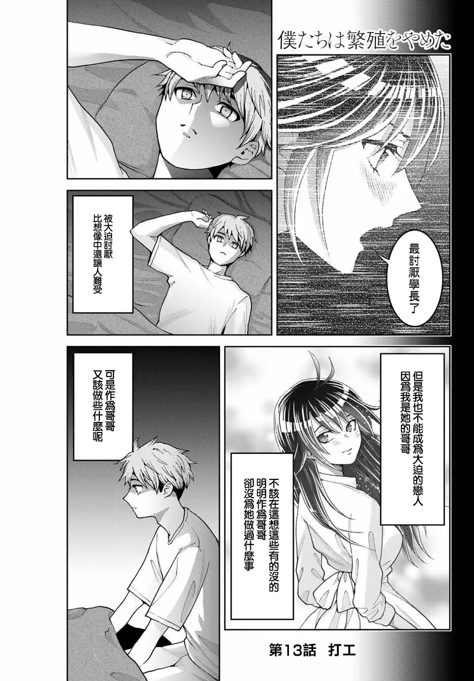 第13话 第1页