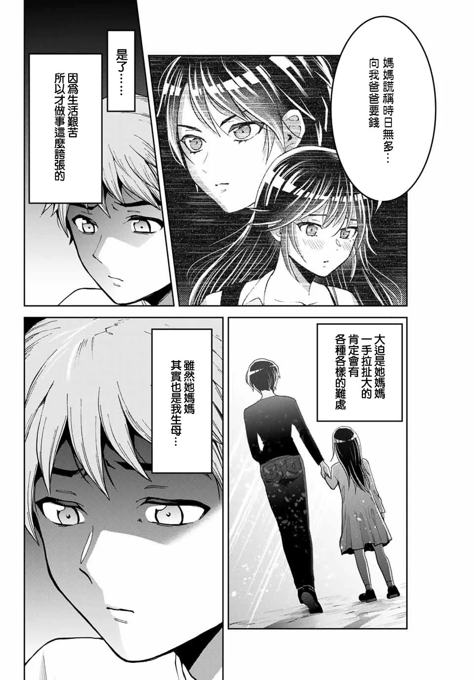 第13话 第2页