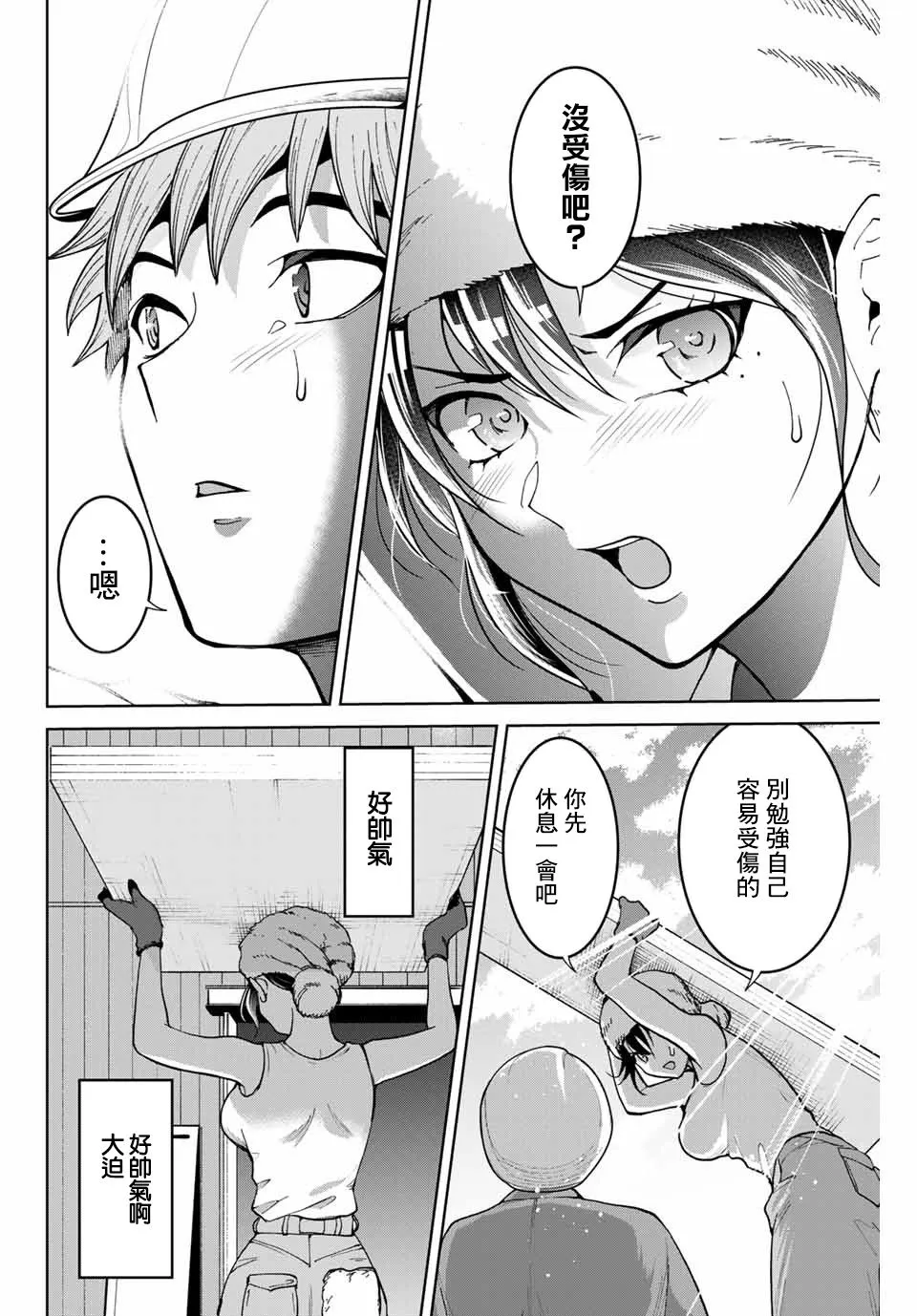 第13话 第12页