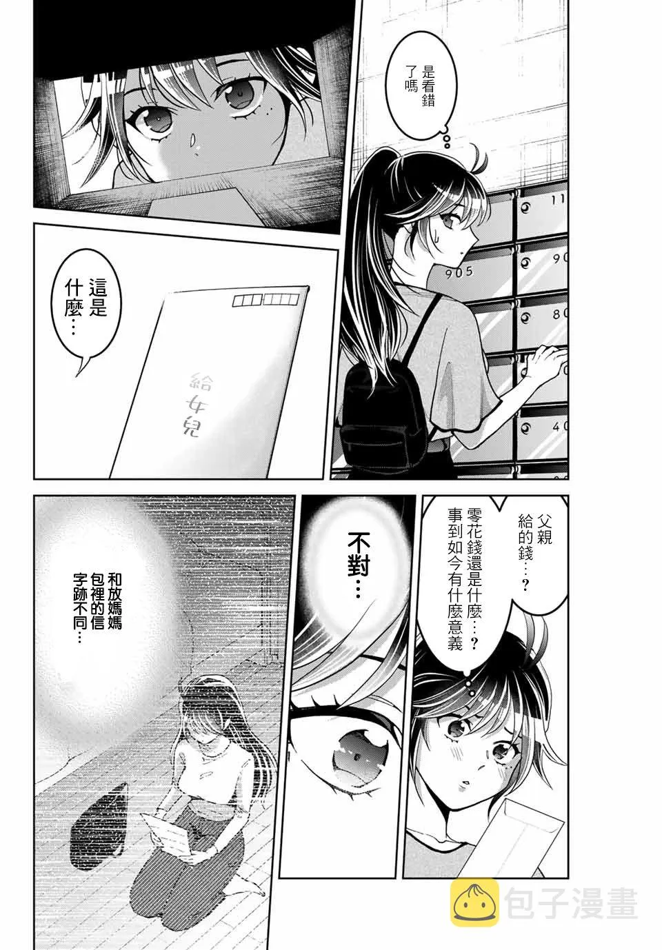 第13话 第18页