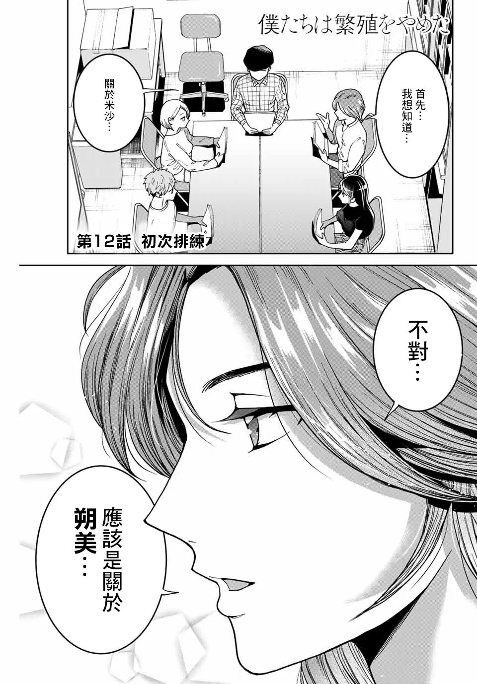 第12话 第1页