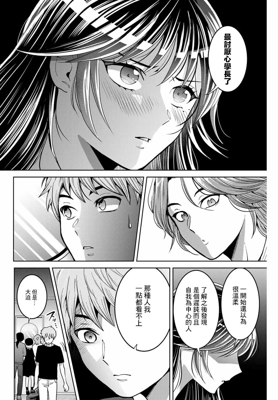 第12话 第14页